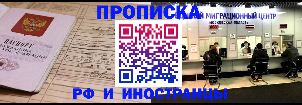 временная регистрация собственник в Бийске