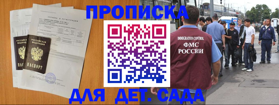 временная регистрация надежно в Бийске