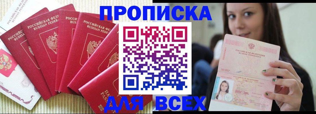 пропишу в квартире в Бийске