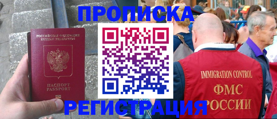 временная регистрация купить в Бийске