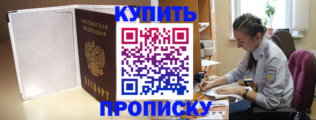 миграционный учет в Бийске