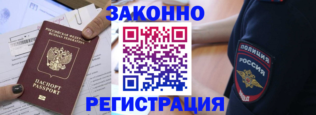 временная регистрация собственник в Бийске