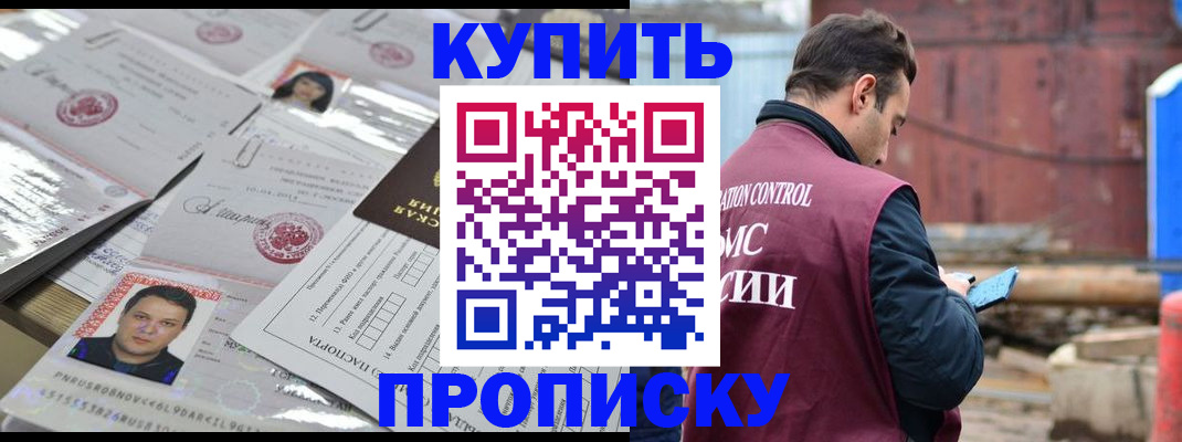 временная регистрация для всех в Бийске