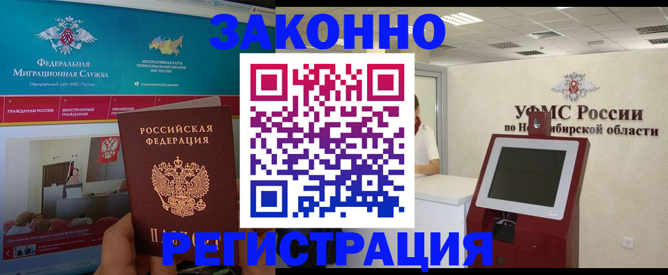 прописка штамп в Бийске